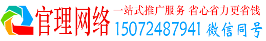 同心官理百度优化推广
